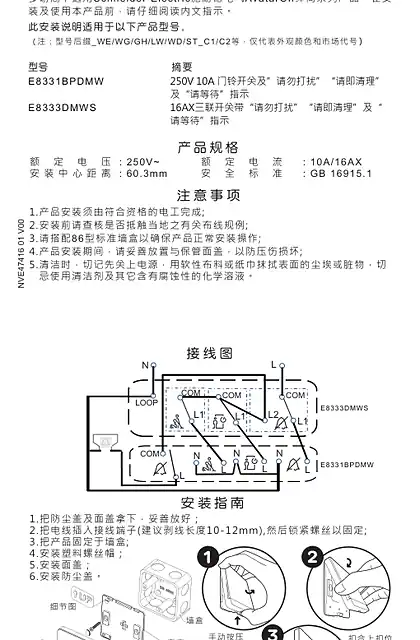 schneider施耐德使用说明 酒店产品